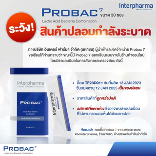 Interpharma Probac7 Probac 7 โปรแบค 7 30 ซอง