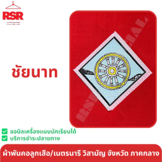ผ้าพันคอ ลูกเสือ เนตรนารี สามัญ วิสามัญ พระนครศรีอยุธยา สระบุรี ลพบุรี ชัยนาท อุทัยธานี สิงห์บุรี อ่างทอง เขต6 สีแดง