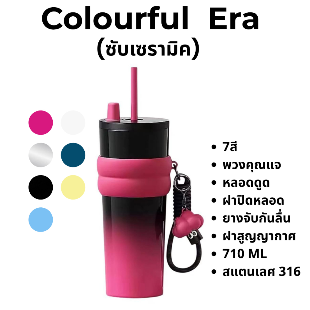 【e.coolerพร้อมส่ง】แก้วน้ำสแตนเลสซับในเซรามิก 710ml เก็บความร้อน/ความเย็น10 ชม. พร้อมฝาปิดขวดสูญญากาศไม่มีตุ๊กตา