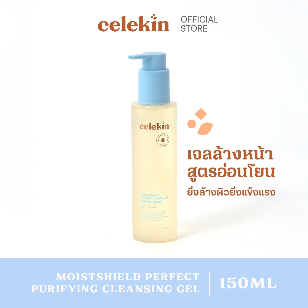 Celekin MoistShield Perfect Purifying Cleansing Gel (150 ml) เจลล้างหน้าสูตรอ่อนโยน ล็อกผิวนุ่ม