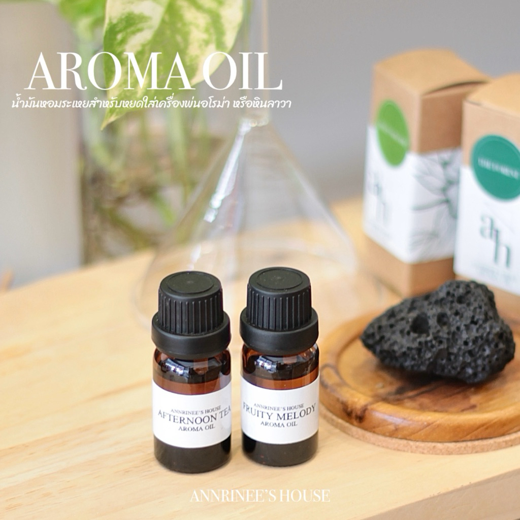 ANNRINEE’S HOUSE | AROMA OIL น้ำมันหอมระเหย