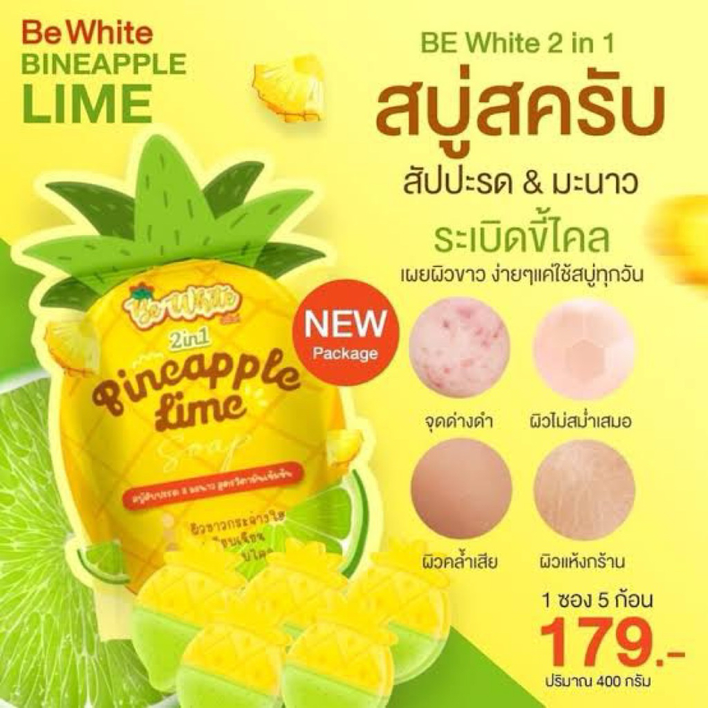สบู่สับปะรด Be White