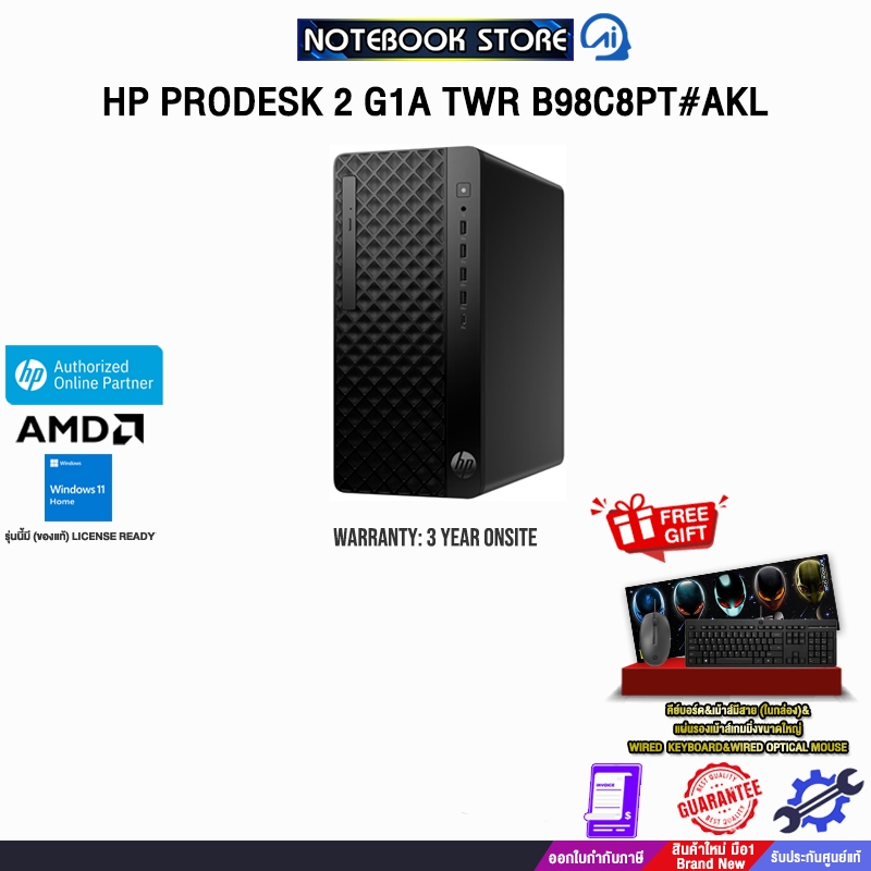 HP PRODESK 2 G1I SFF B98C8PT#AKL /R5 8500G/ประกัน 3 Years Onsite