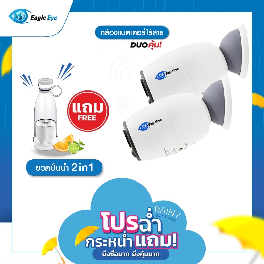 Eagle Eye - กล้องวงจรปิดไร้สายชนิดใช้ถ่านชาร์จ รุ่น EG-AB07-2.0MP