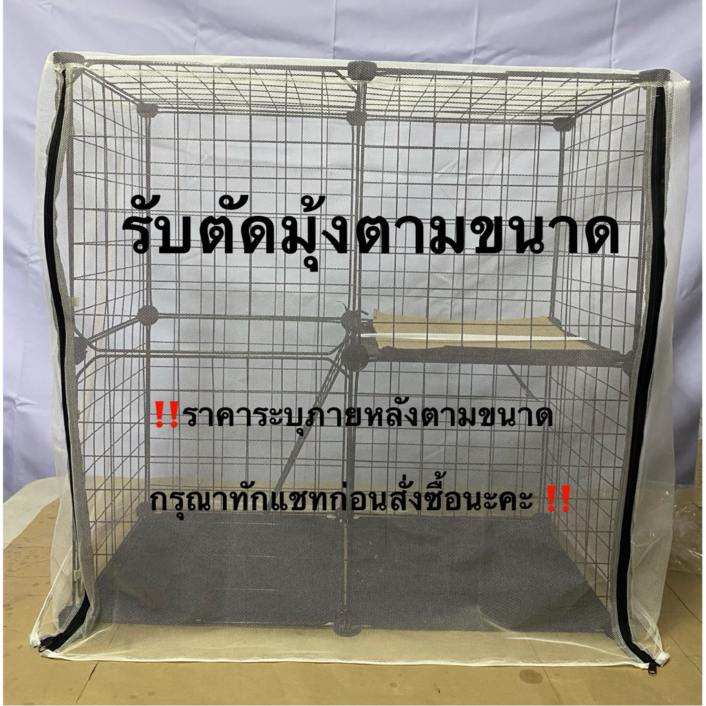 พอดีมุ้ง รับตัดมุ้งตามขนาด กรุณาอ่านรายละเอียดสินค้า(ผ้ามุ้งไนลอน)มุ้งครอบกรง