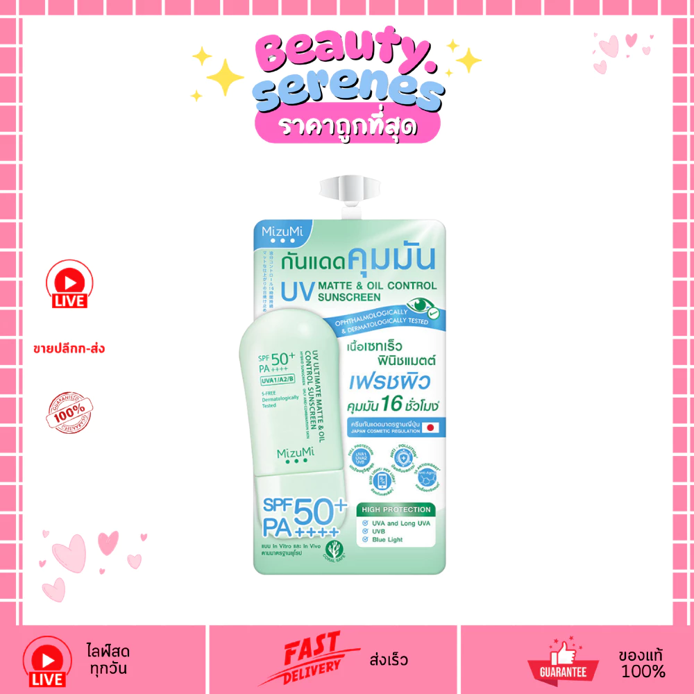 (1ซอง) MIZUMI UV Ultimate Matte & Oil Control Sunscreen กันแดดคุมมัน ซึมไว ไม่เหนอะ