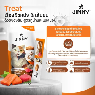Jinny จินนี่ ครีมมี่ทรีต 75กรัม ขนมแมวเลีย บรรจุ 3แพ็ค 15ซอง (เลือกรสชาติด้านใน)