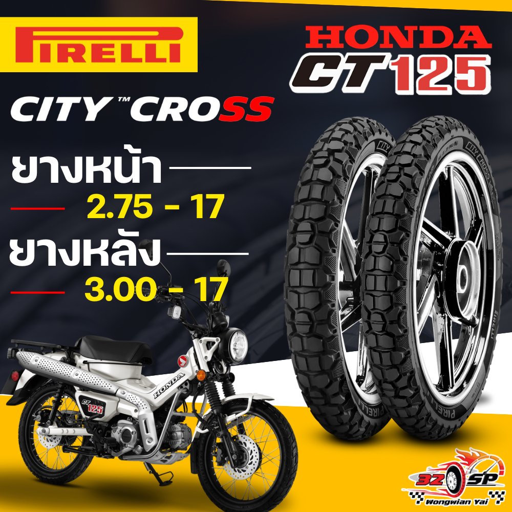 🔥ส่งด่วน🔥ยาง PIRELLI CITY CROSS สำหรับ HONDA CT125 ของแท้!! ส่งไว!!