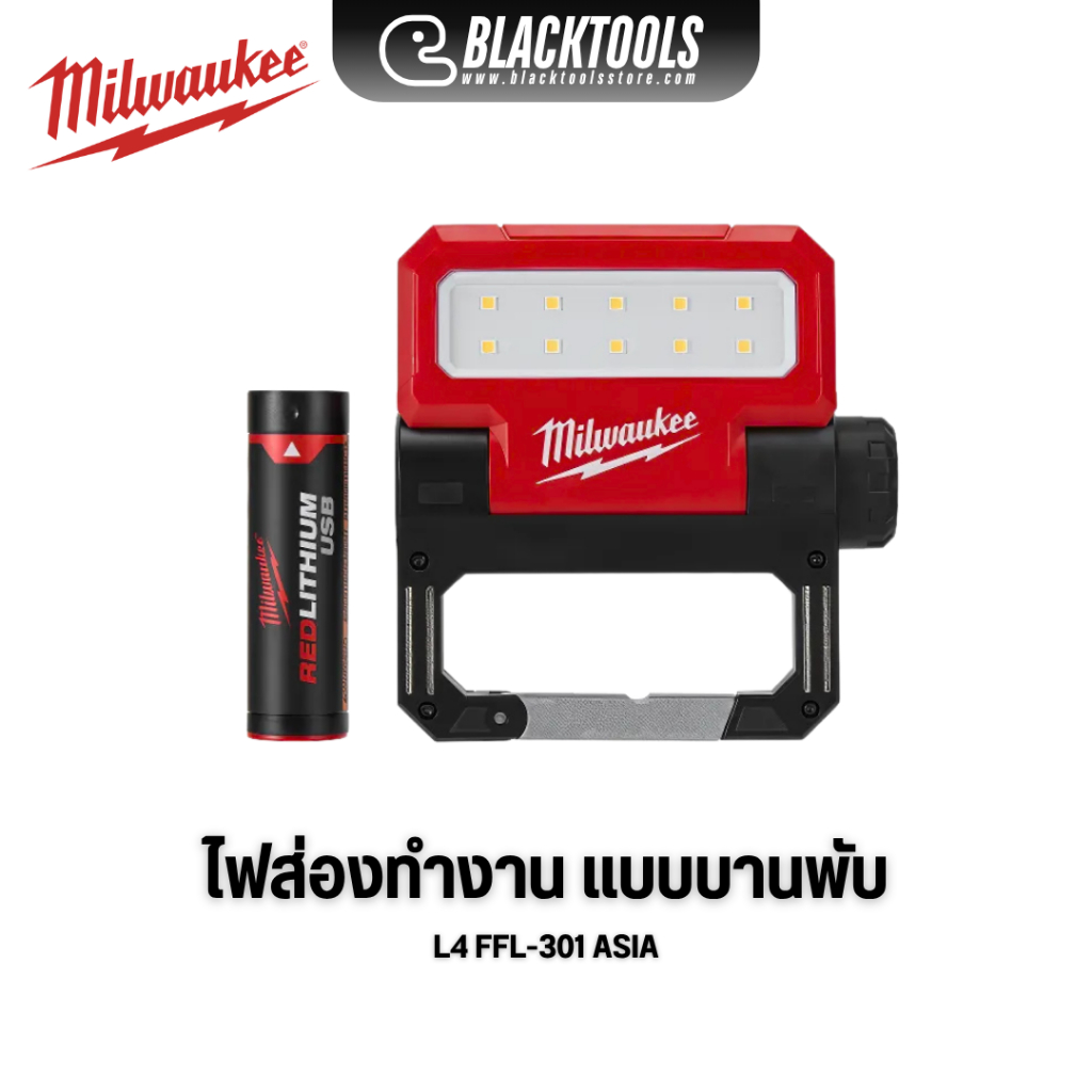 Milwaukee ไฟส่องทำงาน แบบบานพับ L4 FFL-301 ASIA BLACKTOOLS