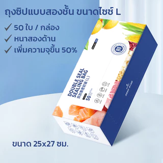 GRAREY ถุงซิป ปิดล็อคแน่น ถนอมอาหาร รุ่น ล็อค 2 ชั้น รุ่นหนา ขนาด 25x27 cm 1 กล่อง 50 ชิ้น