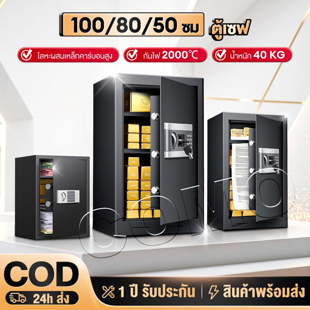ตู้เซฟ 100/80/50cm ตู้เซฟขนาดใหญ่ Safe Box เซฟนิรภัย ตู้เซฟโรงแรม ตู้เซฟเก็บทรัพย์สิน 100%ของแท้ รับประกัน 5ป