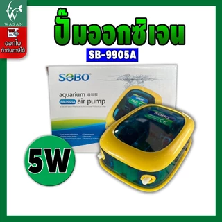 ปั้มออกซิเจน SOBO SB-9905A ปั้มลมเพิ่มอ๊อคซิเจนในตู้ปลา 2 ทาง ปลา กุ้ง ปั้มลมตู้ปลา