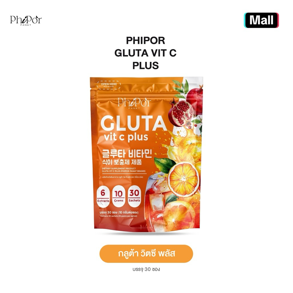 กลูต้าวิตซีพลัส พี่ปอ ปนัด PHIPOR PANAT GLUTA VIT C PLUS