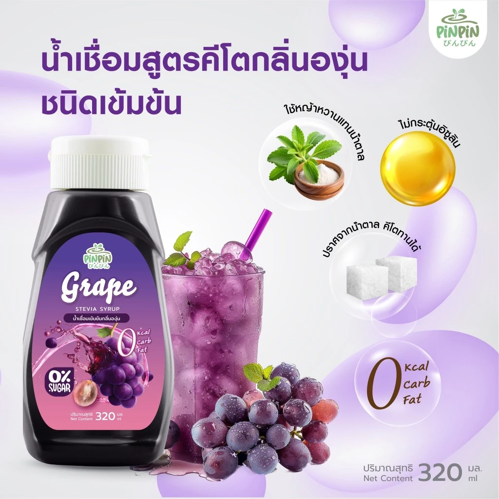 PinPinไซรัปหญ้าหวาน 29 รสชาติ ไซรัปคีโต 0 kcal ไม่มีน้ำตาล thumbnail 3