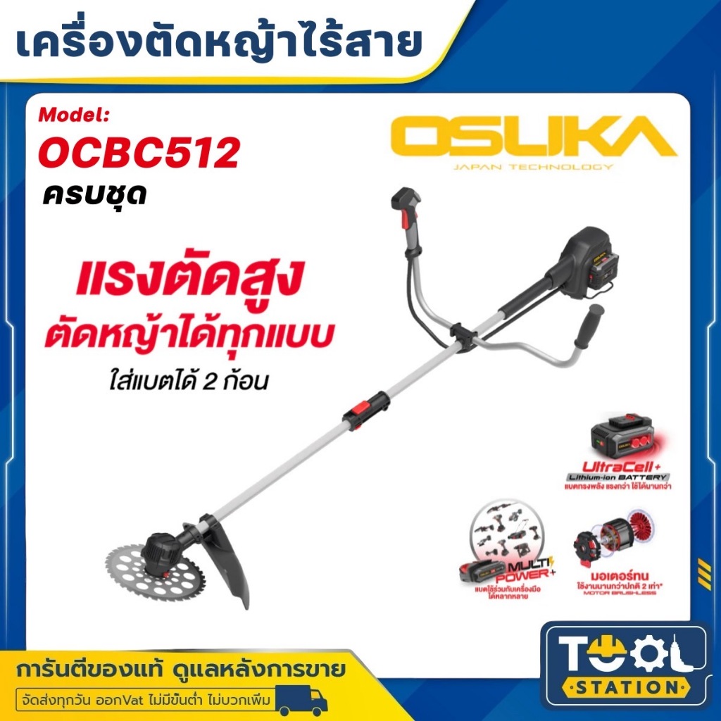 OSUKA เครื่องตัดหญ้าไร้สาย 40V รุ่น OCBC512-P2 มอเตอร์ไร้แปลงถ่าน BL Motor