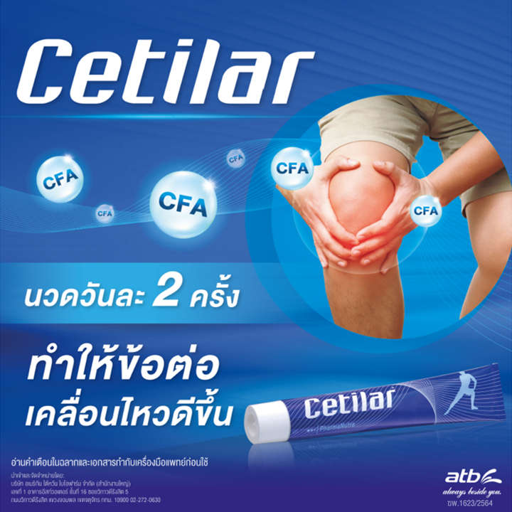 **ไม่มีแถมหลอดพกพา** เซทิลาร์ 9 หลอด Cetilar Cream ครีมทาลดปวดเข่า เข่าเสื่อม ของแท้จากบริษัทผู้นำเข