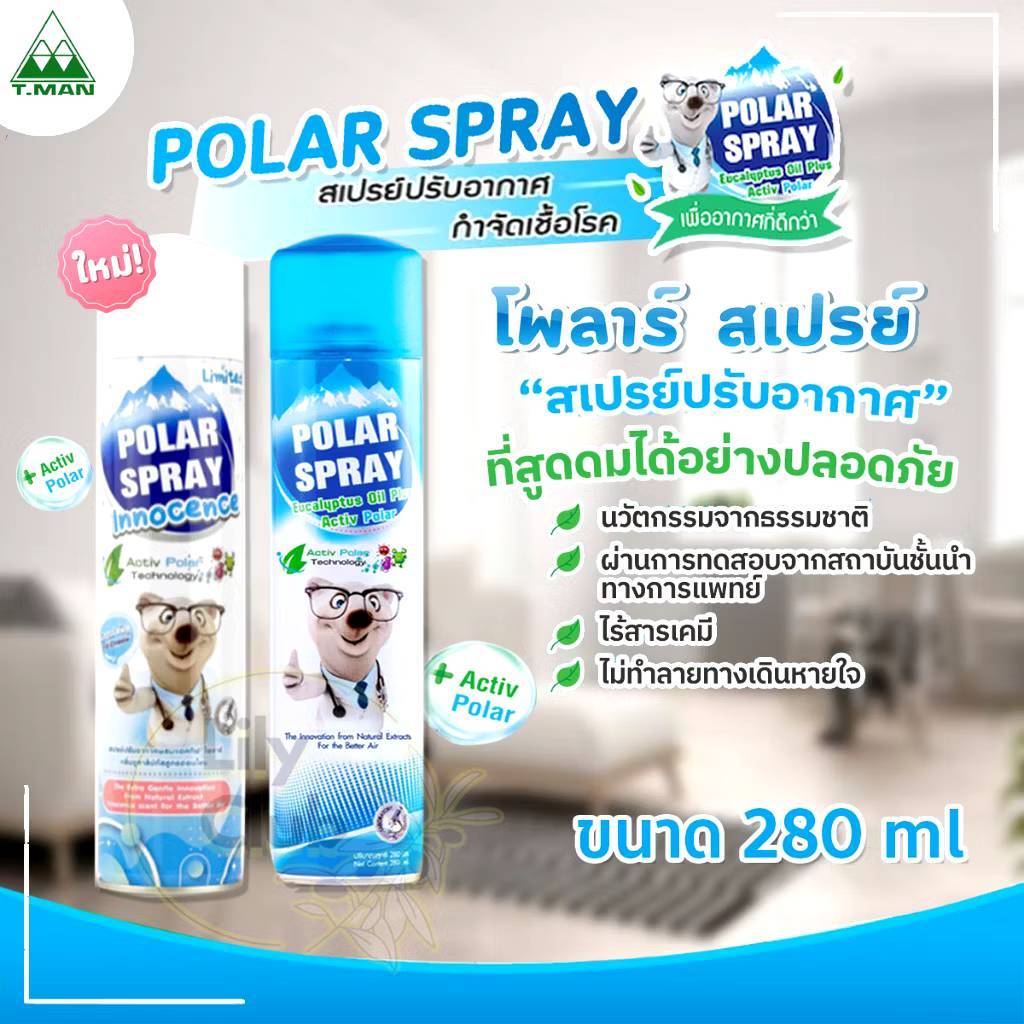 POLAR SPRAY Polar Spray Eucalyptus oil Plus Activ Polar และ Innocence ขนาด 280 ML  โพลาร์สเปรย์ สเปร