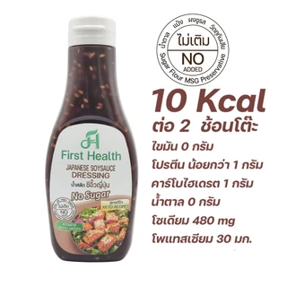First Health น้ำสลัด สูตรคีโต (KETO Salad Dressing)