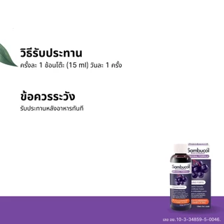 Sambucol BLACK ELDERBERRY ORIGINAL FORMULA แบล็ค เอลเดอร์เบอรี่ ตราแซมบูคอล ( 1 ขวด 120 ml )