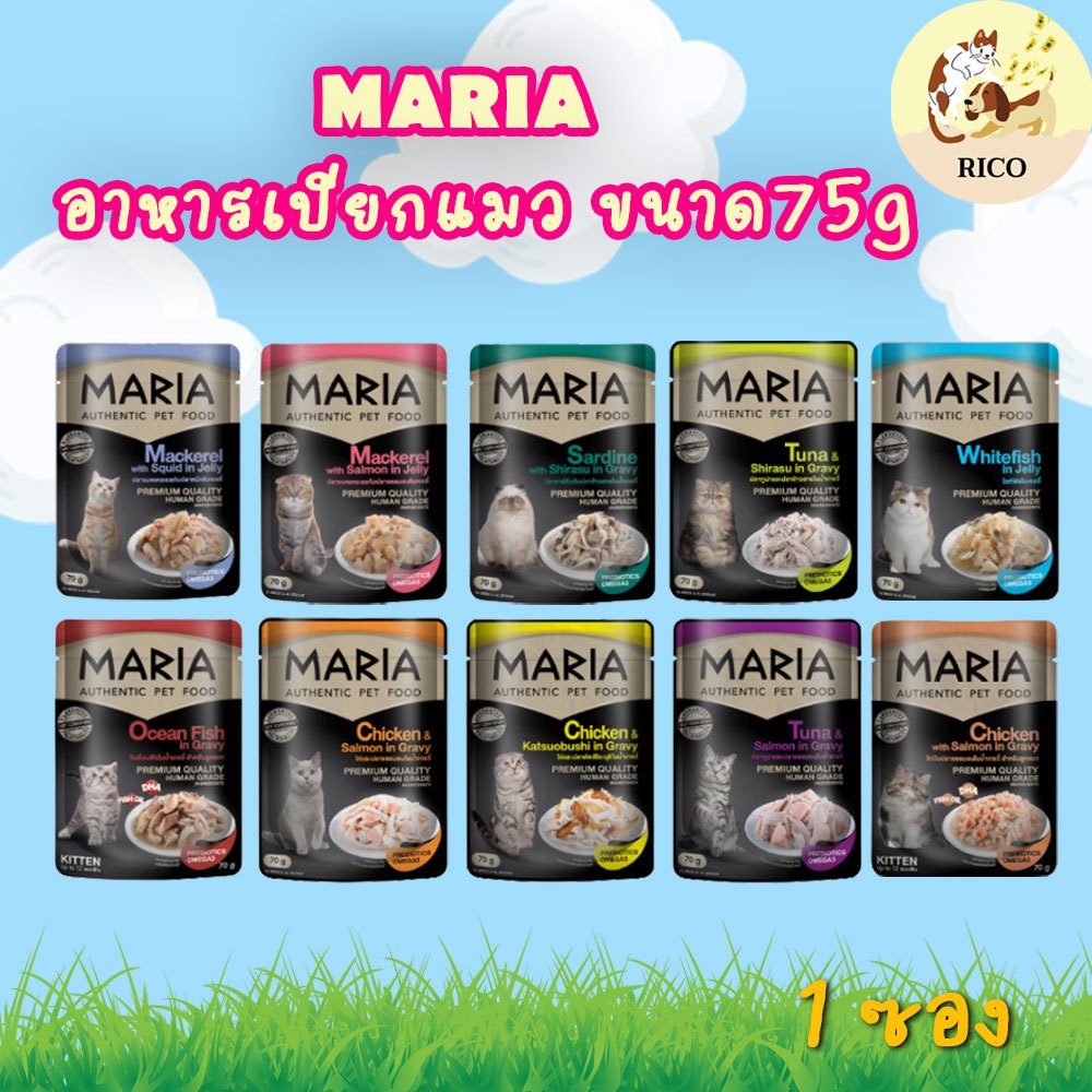 (ซอง) Maria อาหารแมวมาเรีย 70g 👀 อ่านรายละเอียดก่อนซื้อ👀