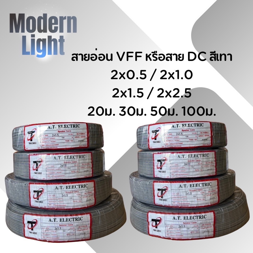 สายไฟ สายอ่อนVFF สายDC สายอ่อนสีเทา สายคู่พร้อมฉนวน