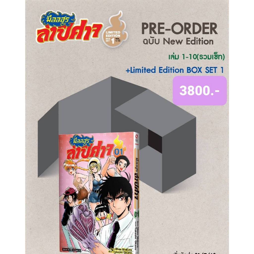 (ชุดพิเศษBoxSet) มืออสูรล่าปิศาจ เล่มที่ 1-10 หนังสือการ์ตูน มังงะ มืออสูร ล่าปิศาจ นูเบ smm