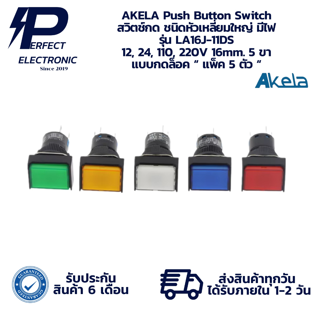 LA16J-11DS AKELA Push Button Switch สวิตช์กด หัวเหลี่ยมใหญ่ มีไฟ 12, 24, 110, 220V 16mm. 5 ขา แบบกดล