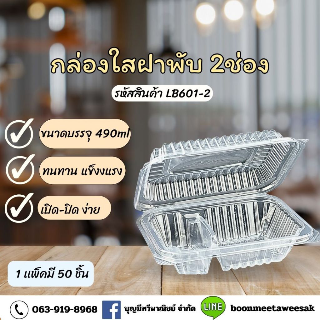 กล่องพลาสติกใสLB601-2