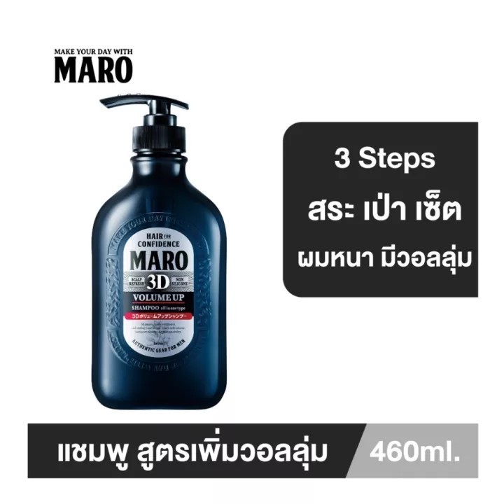 #Maro 3D Volume up Shampoo มาโร่ แชมพู ทรีดี วอลลุ่ม อัพ 460 มล. ใช้ ง่ายๆเพียง สระ เป่า เซ็ต ราคา ถูกที่สุด ดีลบีเคเค แกลเลอรีภาพที่ 5