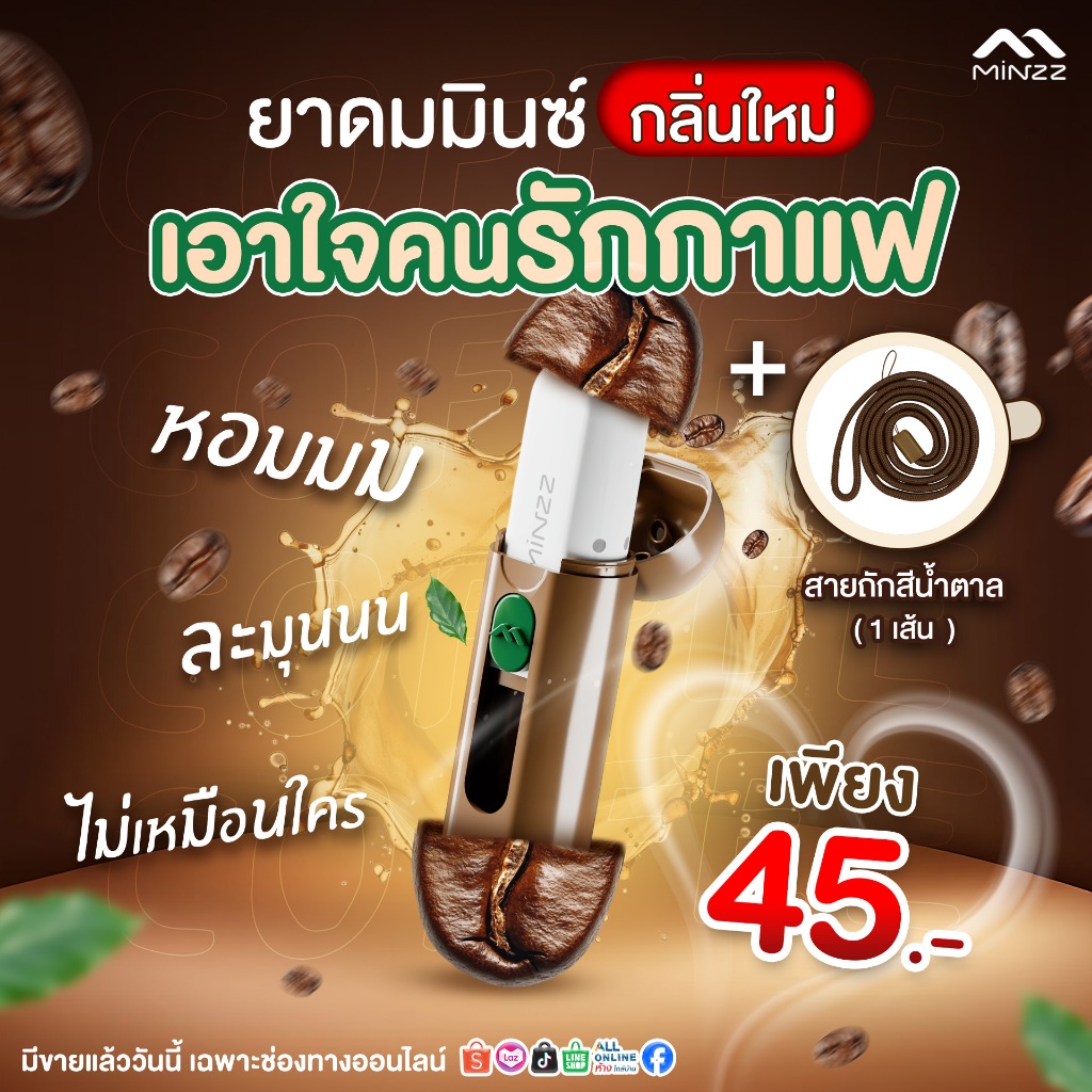 ใหม่‼️ ยาดมมินซ์กลิ่นกาแฟ☕  ไอเทมใหม่สำหรับคนรักกลิ่นกาแฟ มาพร้อมกับสีน้ำตาลชวนให้นึกถึงเมล็ดกาแฟ 🤎