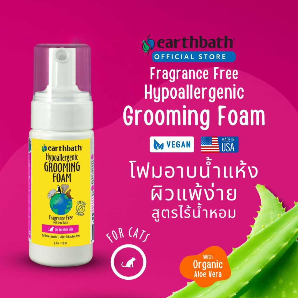 🇺🇸Made in USA🇺🇸 Earthbath Hypoallergenic Cat Grooming Foam โฟมอาบน้ำแห้งแมว ไร้สารเคมี ดับกลิ่นตัว