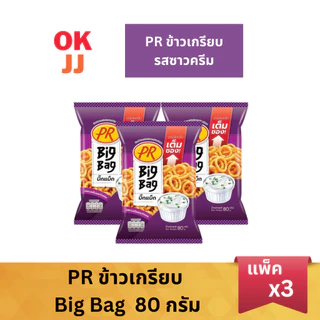 PR พีอาร์ ข้าวเกรียบ Big Bag 80 กรัม (แพ็ค 3 ซอง)