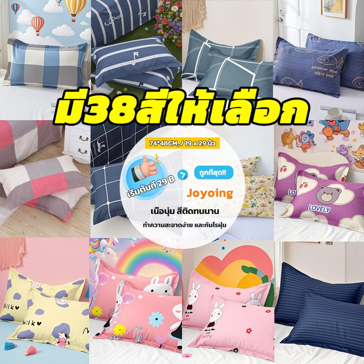 30คละเเบบ คละสี ปลอกหมอน  19x29 นิ้ว /48X74 ซม.(ต่อ 1-2 ใบ)  หนุน ผ้า Super Soft