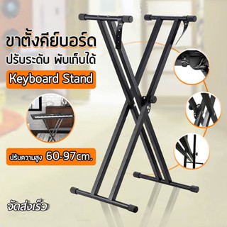 ดับเบิ้ล เอ็กซ์ พับ ผู้ถือคีย์บอร์ดเปียโนแบบพกพา โลหะ ขาตั้ง…