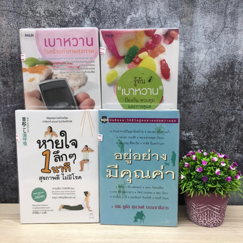 อยู่อย่างมีคุณค่าS6505 หายใจลึกๆ1นาทีS6506 รู้ทันเบาหวานS6507 เบาหวานโรคร้ายทำลายสุขภาพS6508