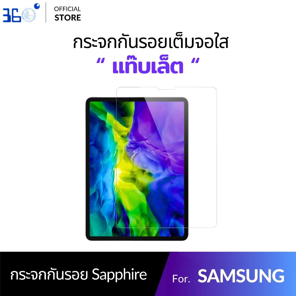 [เกาหลี360°] ฟิล์มกระจก นิรภัย Samsung TAB S10LITE S10FE S9FE S10Plus S6Lite A9