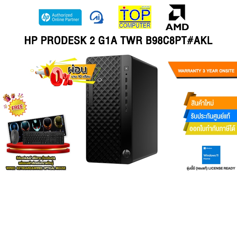 [ผ่อน 0% 10 ด.]HP PRODESK 2 G1I SFF B98C8PT#AKL /R5 8500G/ประกัน 3 Years Onsite
