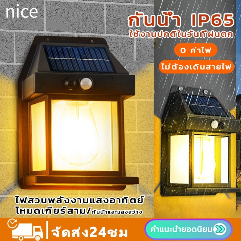 ไฟติดผนัง LED โซล่าเซลล์ ไฟแสงอาทิตย์เซ็นเซอร์ ตรวจจับการเคลื่อนไหว ไฟติดผนัง LED พลังงานแสงอาทิตย์ แบตทนทาน