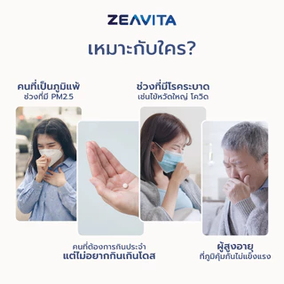 Zeavita ซีวิต้า วิตามิน C + D3 + Zinc ฝุ่น ภูมิแพ้ ภูมิคุ้มกัน (100เม็ดx1กล่อง) อาหารเสริม วิตามินดี3 VitaminC