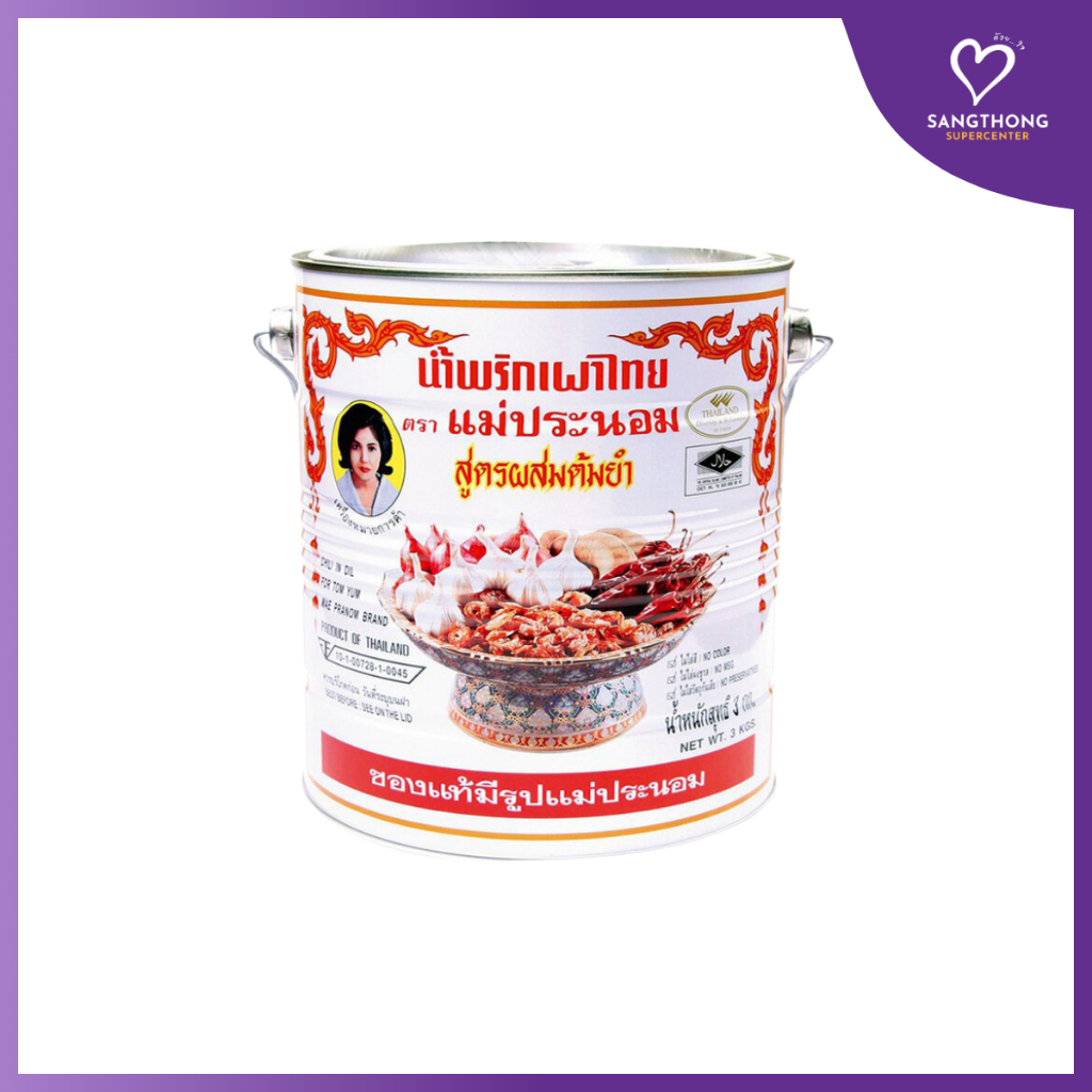 แม่ประนอม น้ำพริกเผาไทย สูตรผสมต้มยำ 3000 กรัม