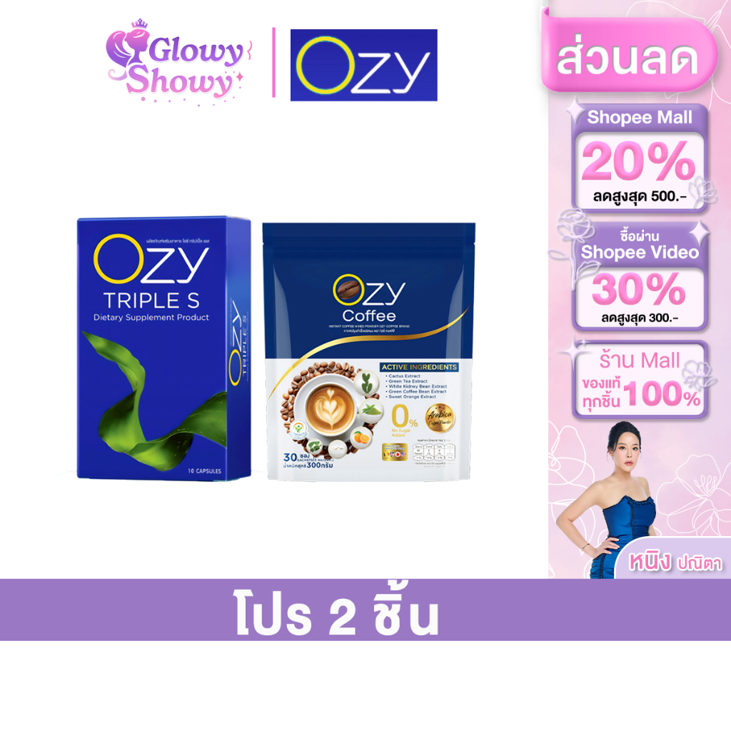 [ OZY1+Coffee1 ] OZY TRIPLE S  หนิง ปณิตา อาหารเสริมควบคุมน้ำหนัก & กาแฟ OZY Coffee Plus 5 in 1