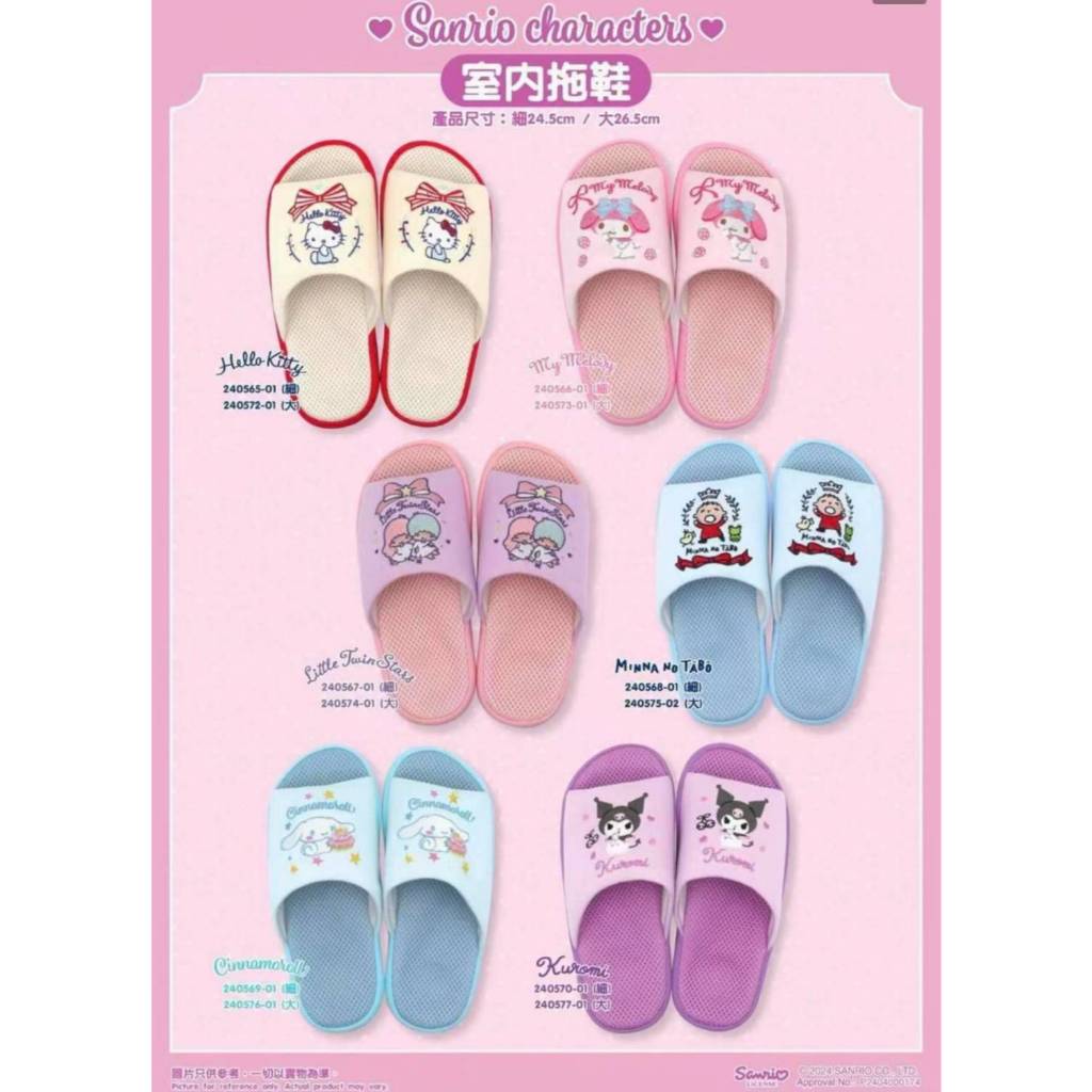 รองเท้าใส่ในบ้าน SANRIO งานแท้ - มีทั้งหมด 6 ลาย