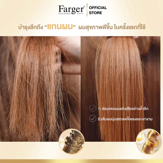 Farger Bond Booster บอนด์บูสเตอร์ ทรีทเม้นท์ แชมพู เชื่อมแกนผม บำรุงผม ครีมนวดผม ตัวบูสแกนผม กู้ผม