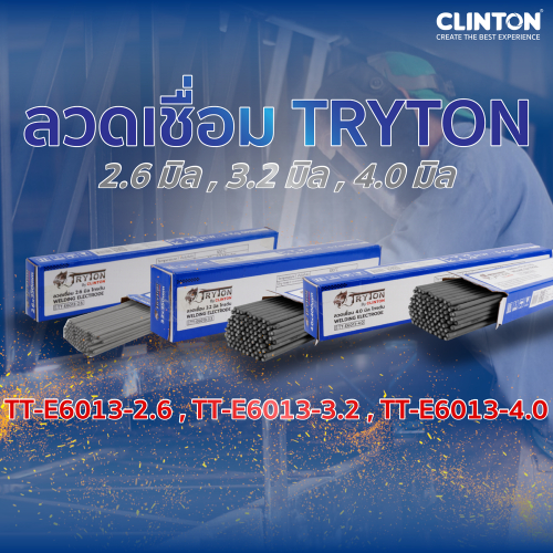 ลวดเชื่อม 2.6 มิล / 3.2 มิล / 4.0 มิล : TT-E6013-2.6, TT-E6013-3.2, TT-E6013-4.0