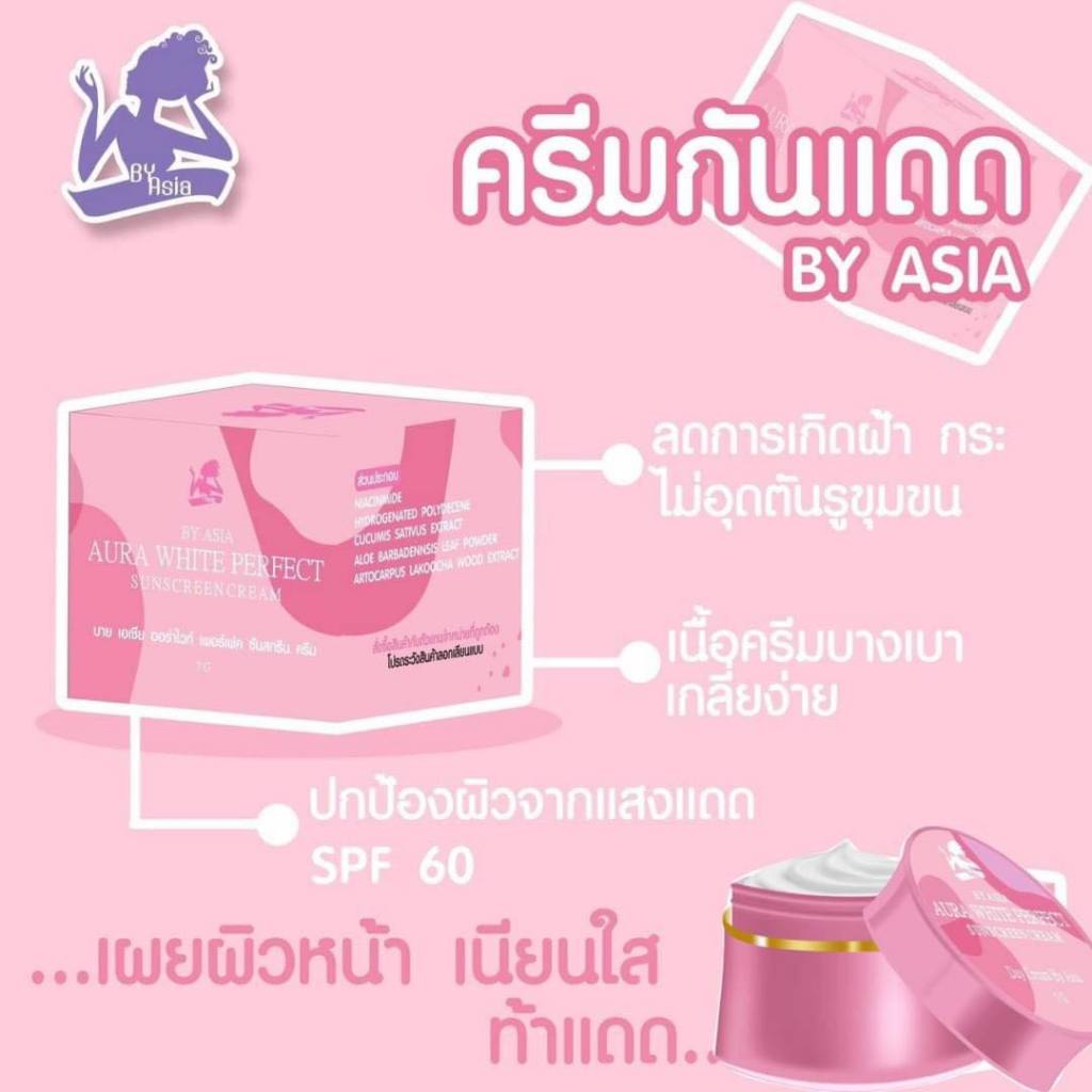 กันแดดองุ่น by Asia SPF 60+++ ขนาด 5g.