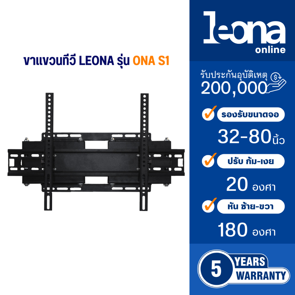 Leona ขาแขวนทีวีติดผนัง ขนาด 32" - 80"  Full motion  รุ่น ONA S1