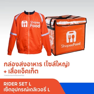 เซ็ตอุปกรณ์เดลิเวอรี L กระเป๋าขนาดใหญ่+เสื้อแจ็คเก็ต