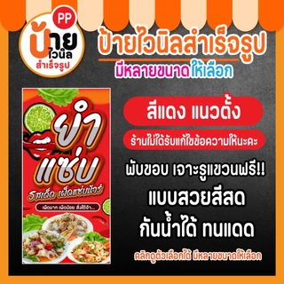 ป้ายยำแซ่บ ป้ายไวนิลยำแซ่บ รสเด็ด สีสดคมชัด เจาะรูแขวนให้ พร้อมใช้งาน 16A2