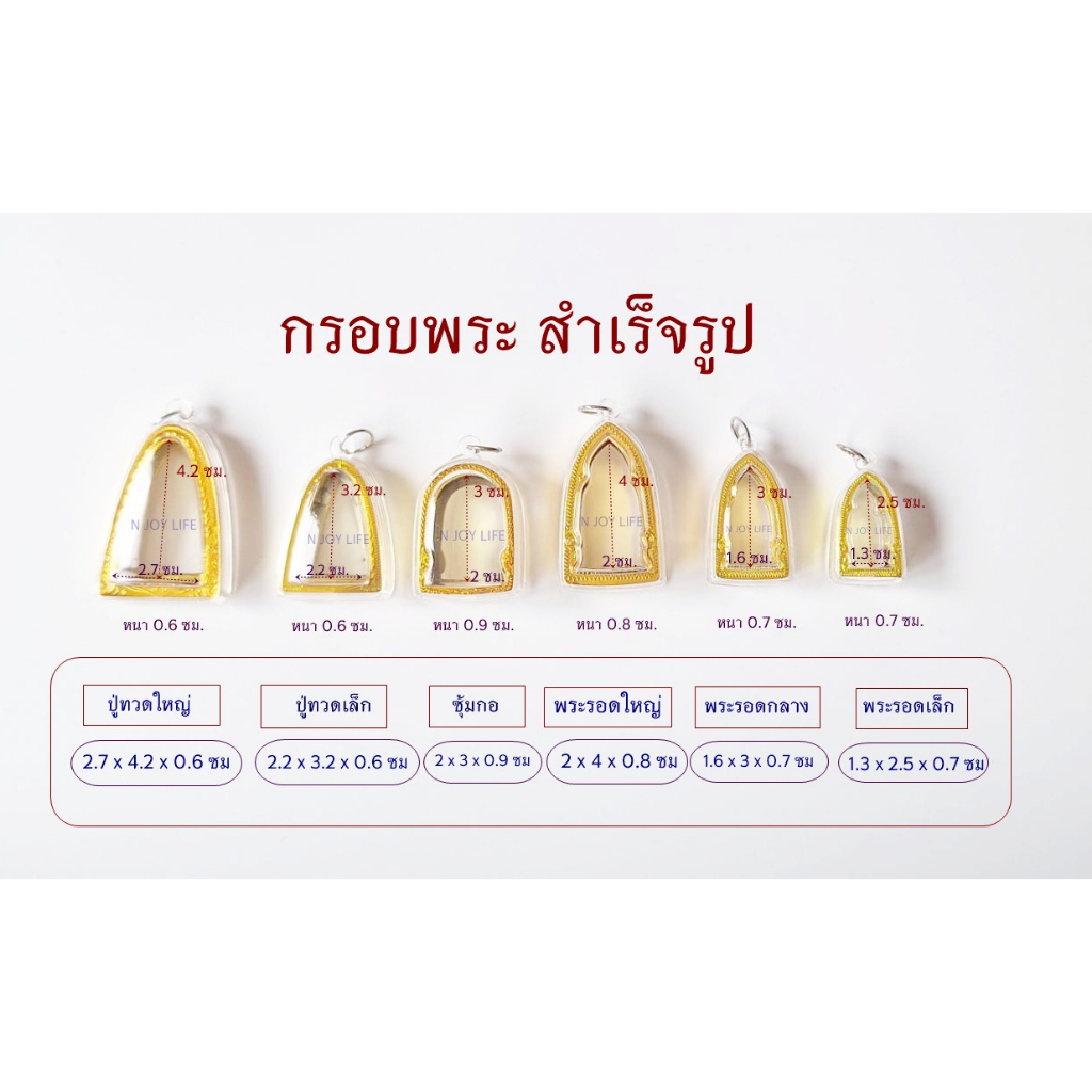กรอบพระสำเร็จรูปชุบทองปู่ทวด/พระรอด/ซุ้มกอ