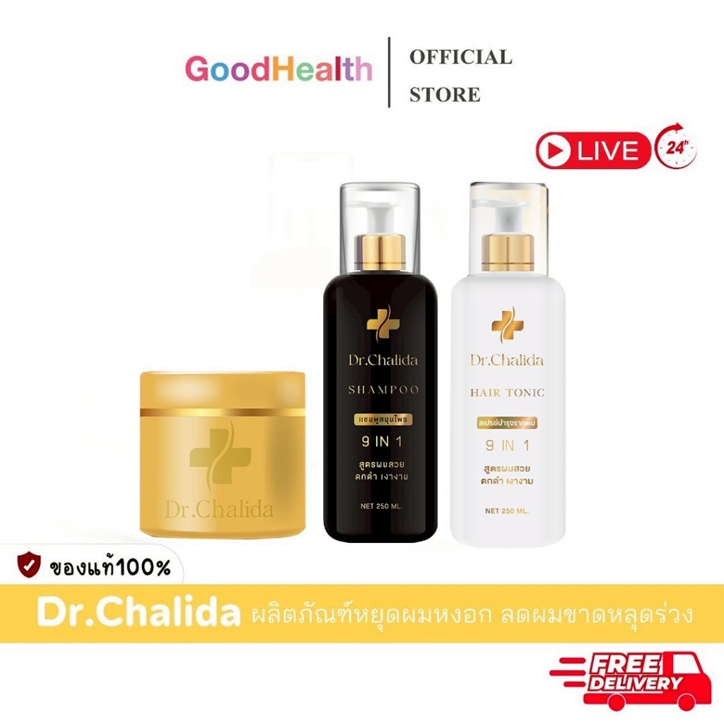 [2แถม1+ลด50%ในไลฟ์✅]Dr.Chalida ดร.ชลิดา แชมพูสมุนไพร ผมร่วง ลดหงอก เพิ่มผม ลดรังแค ไม่ผสมสารเคมี
